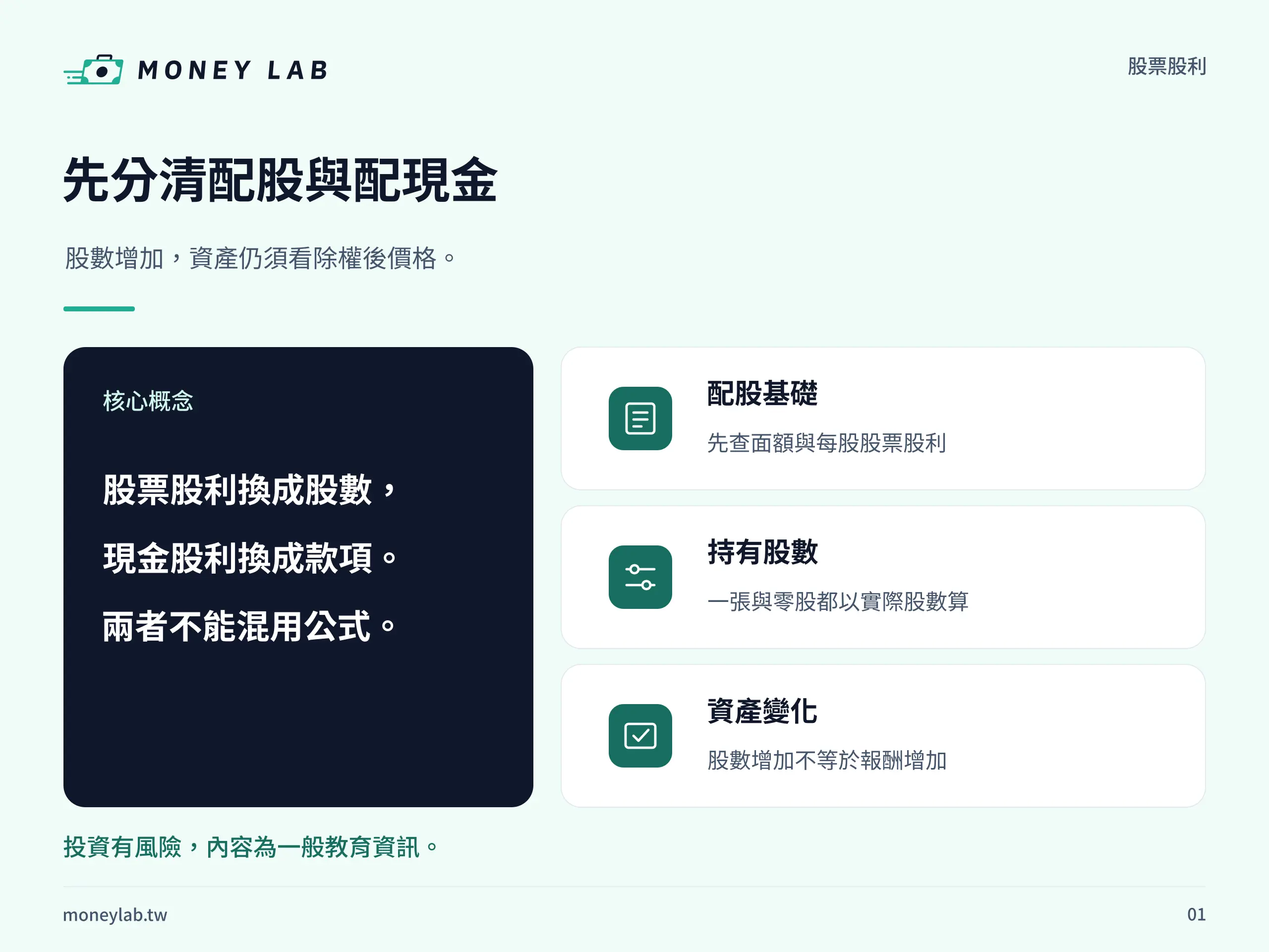 股票股利怎麼算：核心概念與適用條件資訊圖
